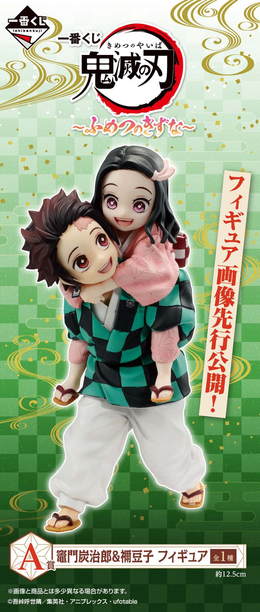 Kimetsu no Yaiba - Kamado Nezuko - Kamado Tanjirou - Ichiban Kuji Kime