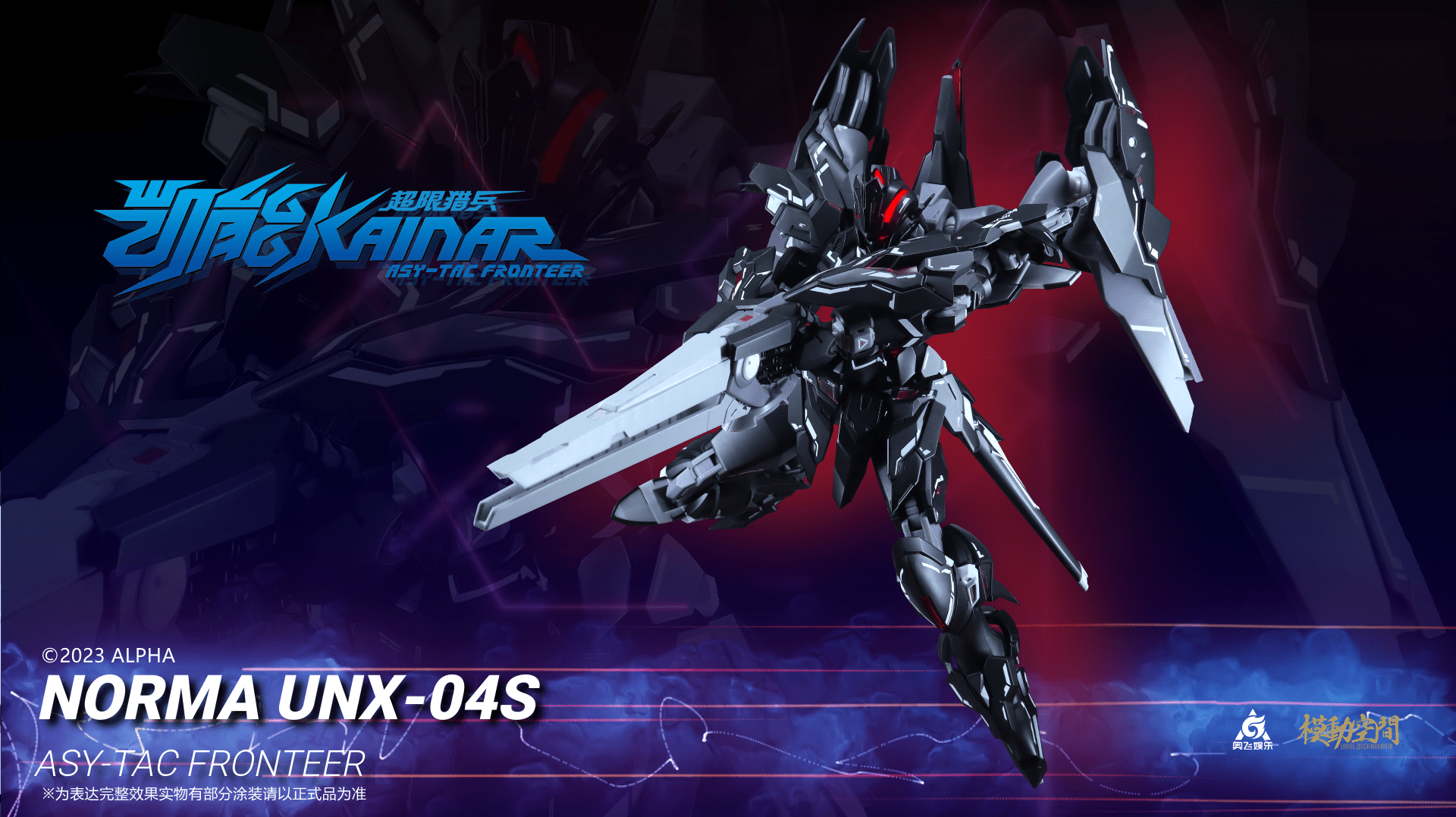 Kainar Asy-Tac Fronteer Norma UNX-04S A-Type 2.0 1/100 Scale Model Kit