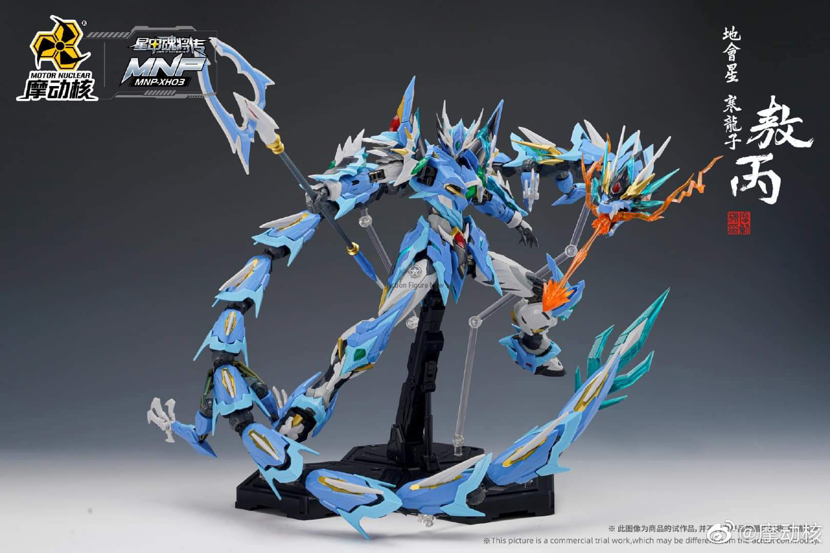 Motor Nuclear MNP-XH03 BLUE DRAGON MODEL KIT Motor Nuclear MNP-XH03 BLUE DRAGON MODEL KIT