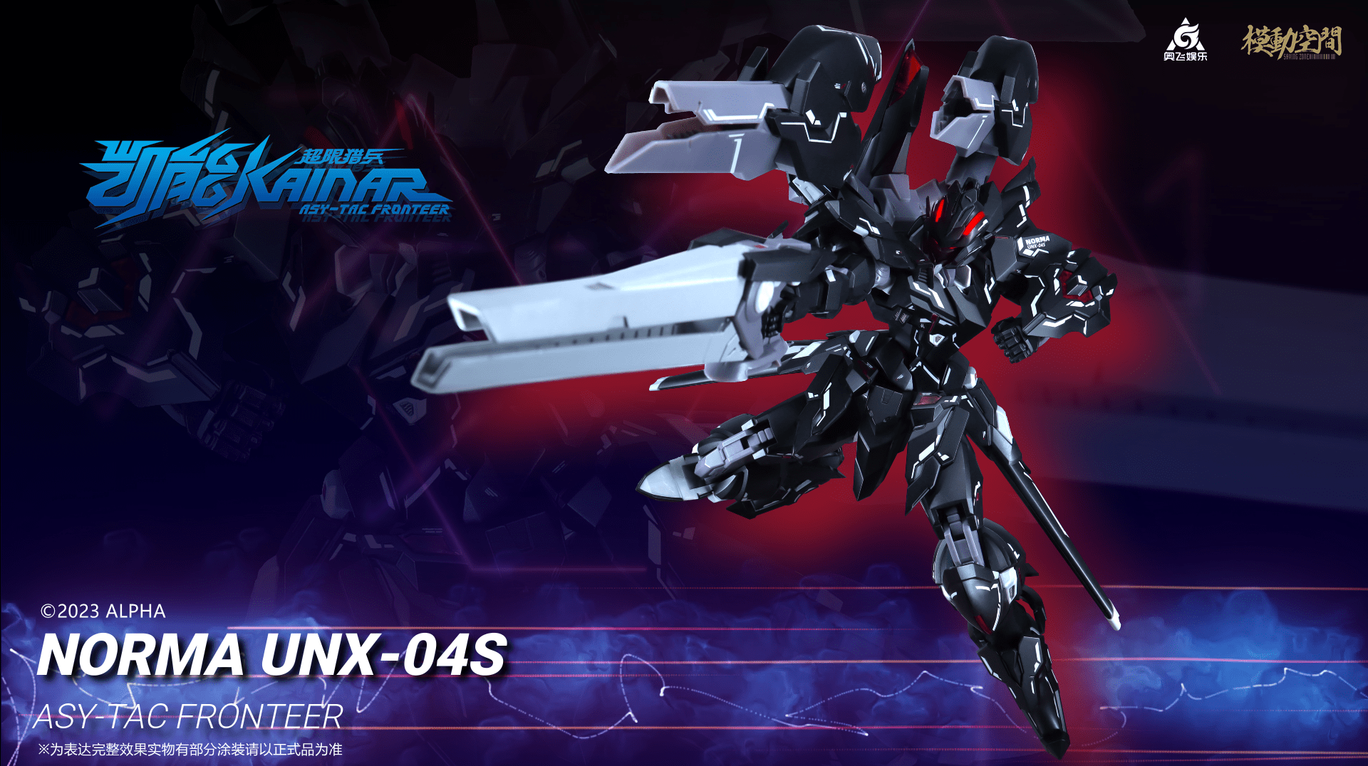 Kainar Asy-Tac Fronteer Norma UNX-04S A-Type 2.0 1/100 Scale Model Kit